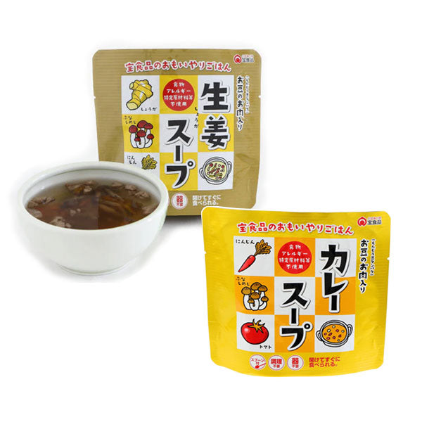 【40食セット】おもいやりごはんシリーズ スープ[全2種類] 宝食品 170751・170761【送料無料*】