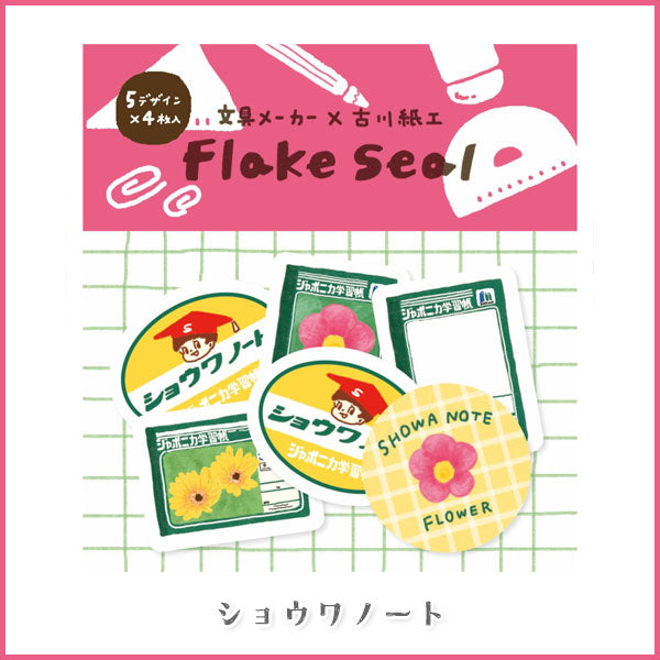 古川紙工コラボ フレークシール [全9種類：5柄×4枚入り] 岡山エコール NS51-FS [M便 1/40]