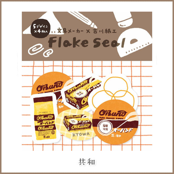 古川紙工コラボ フレークシール [全9種類：5柄×4枚入り] 岡山エコール NS51-FS [M便 1/40]