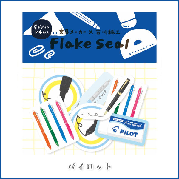 古川紙工コラボ フレークシール [全9種類：5柄×4枚入り] 岡山エコール NS51-FS [M便 1/40]