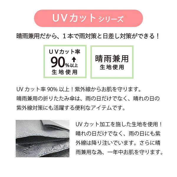 たたんでも伸ばしても使えるUV傘 [全4色] TU-0021