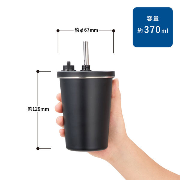 ストロー付ステンレスサーモタンブラー 370ml [全2色] トレード