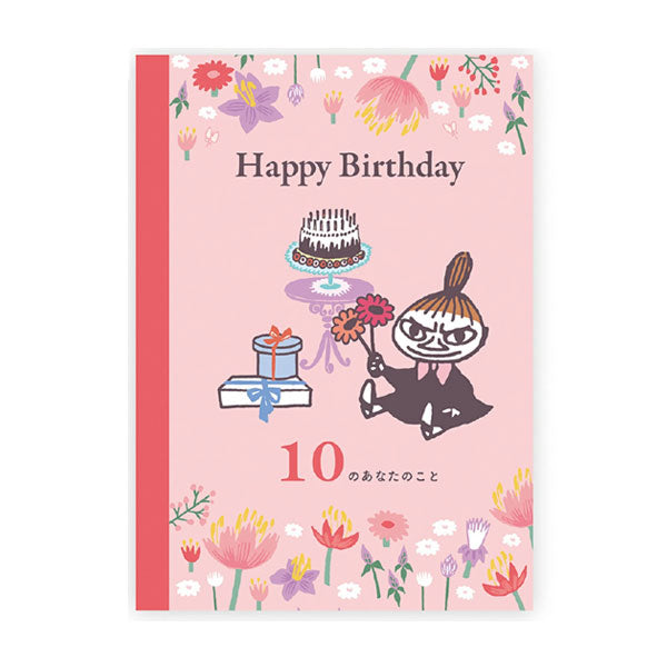 MOOMIN ムーミンメッセージブック [リトルミイ] Happy Birthday 10のあなたのこと 学研ステイフル B10043 [M便 1/4]