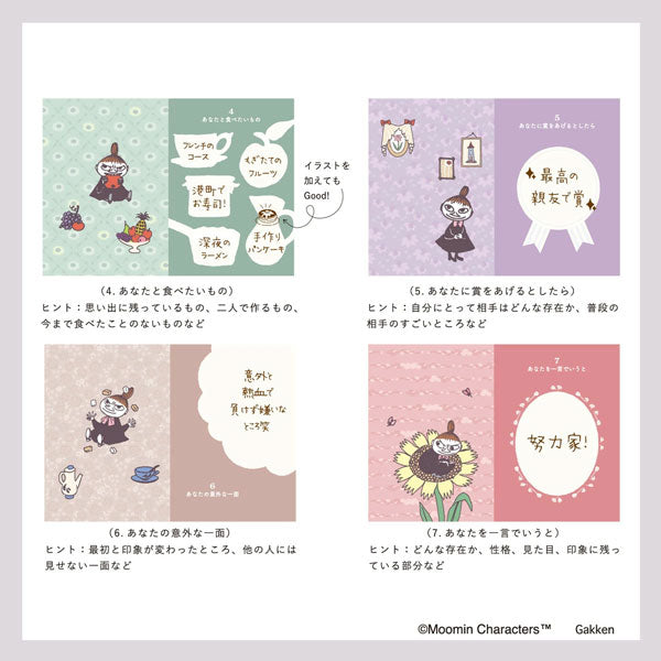MOOMIN ムーミンメッセージブック [リトルミイ] Happy Birthday 10のあなたのこと 学研ステイフル B10043 [M便 1/4]