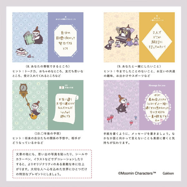 MOOMIN ムーミンメッセージブック [リトルミイ] Happy Birthday 10のあなたのこと 学研ステイフル B10043 [M便 1/4]