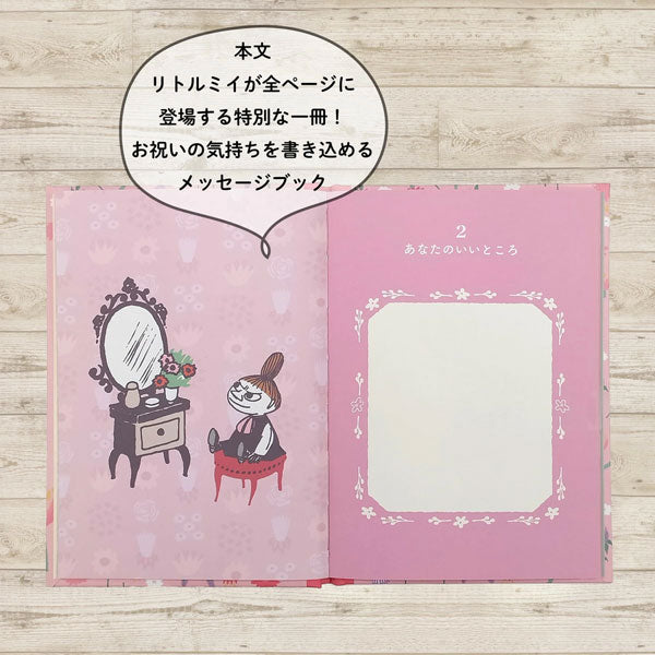 MOOMIN ムーミンメッセージブック [リトルミイ] Happy Birthday 10のあなたのこと 学研ステイフル B10043 [M便 1/4]