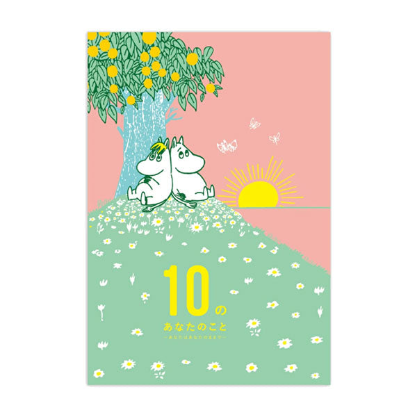 MOOMIN ムーミンEDメッセージブック [カラフル] 10のあなたのこと 学研ステイフル E11001 [M便 1/4]