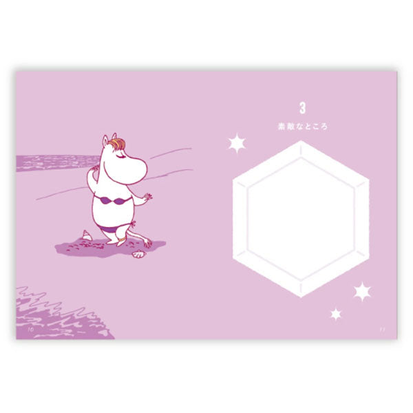 MOOMIN ムーミンEDメッセージブック [カラフル] 10のあなたのこと 学研ステイフル E11001 [M便 1/4]
