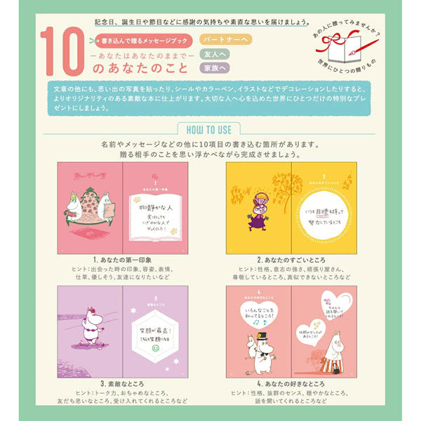MOOMIN ムーミンEDメッセージブック [カラフル] 10のあなたのこと 学研ステイフル E11001 [M便 1/4]