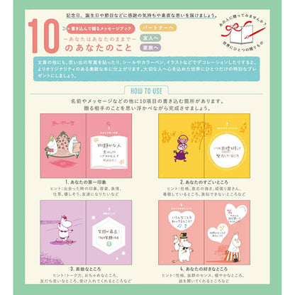 MOOMIN ムーミンEDメッセージブック [カラフル] 10のあなたのこと 学研ステイフル E11001 [M便 1/4]