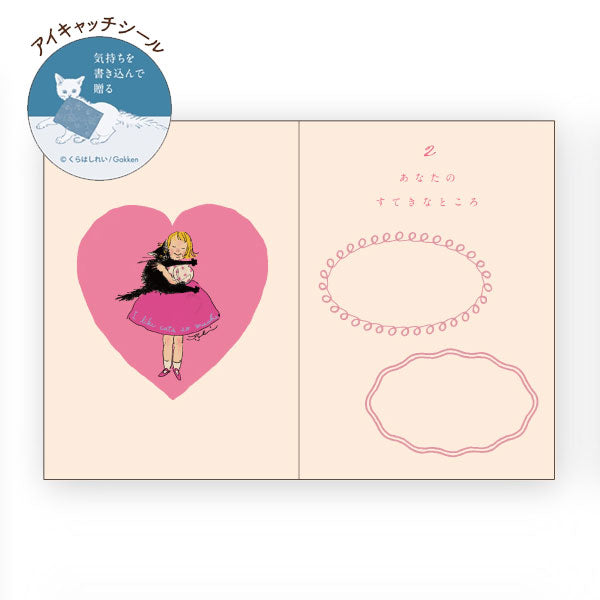 くらはしれい メッセージブック [ありがとう(ハート)] 学研ステイフル E11007 [M便 1/4]