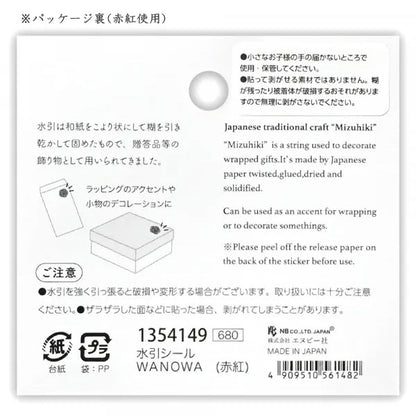 水引シール WANOWA [全6種類] エヌビー社 1354149/50/1/2/3/4 [M便1/18]