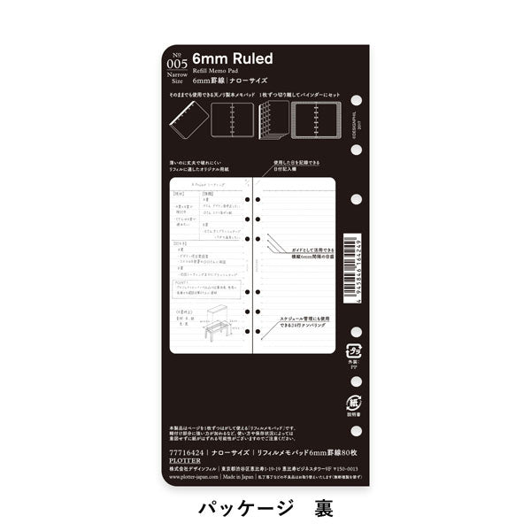 005 リフィルメモパッド 6mm罫線 80枚 [ナローサイズ] PLOTTER 77716424 [M便 1/12]