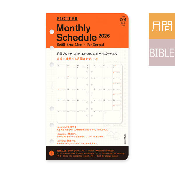 Saving リフィル ロミロミ♡ 今日の手帳 ミニ6デイリーリフィル 少し改良してみました