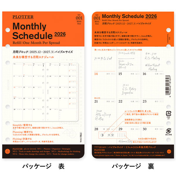 001 2026年 ダイアリーリフィル 月間ブロック [バイブルサイズ] 2025年12月・月曜始まり PLOTTER 77718169 [M便 1/18]