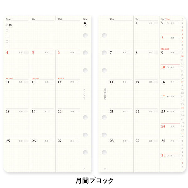 001 2026年 ダイアリーリフィル 月間ブロック [バイブルサイズ] 2025年12月・月曜始まり PLOTTER 77718169 [M便 1/18]