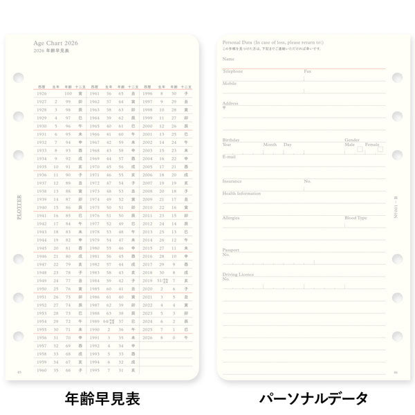 001 2026年 ダイアリーリフィル 月間ブロック [バイブルサイズ] 2025年12月・月曜始まり PLOTTER 77718169 [M便 1/18]