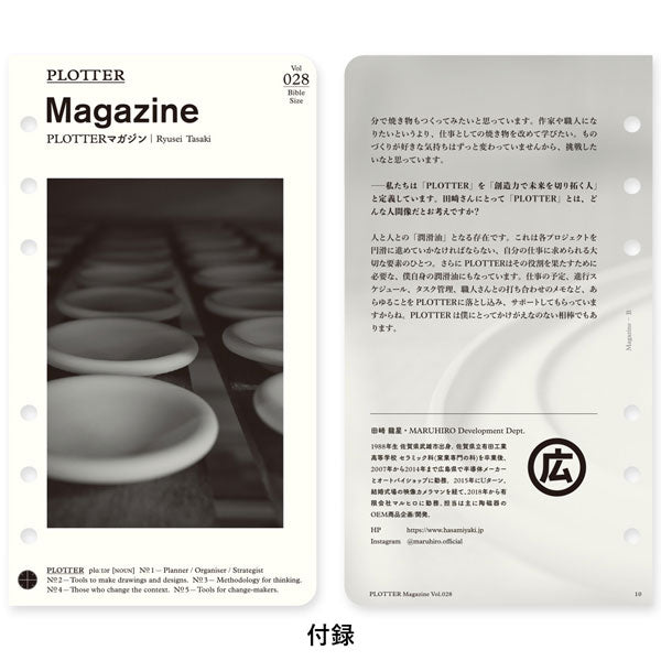 001 2026年 ダイアリーリフィル 月間ブロック [バイブルサイズ] 2025年12月・月曜始まり PLOTTER 77718169 [M便 1/18]