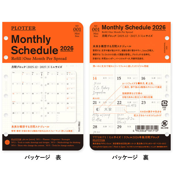 001 2026年 ダイアリーリフィル 月間ブロック [ミニサイズ] 2025年12月・月曜始まり PLOTTER 77718171 [M便 1/24]
