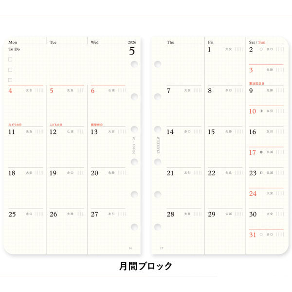 001 2026年 ダイアリーリフィル 月間ブロック [ミニサイズ] 2025年12月・月曜始まり PLOTTER 77718171 [M便 1/24]