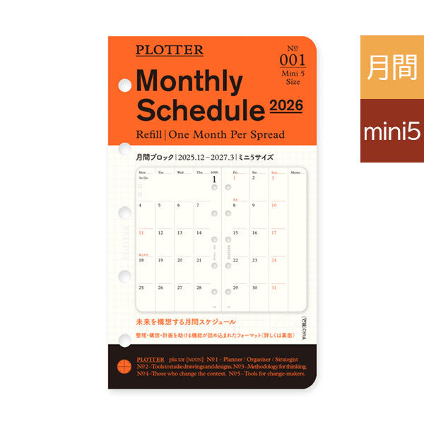 001 2026年 ダイアリーリフィル 月間ブロック [ミニ5サイズ] 2025年12月・月曜始まり PLOTTER 77718172 [M便 1/40]