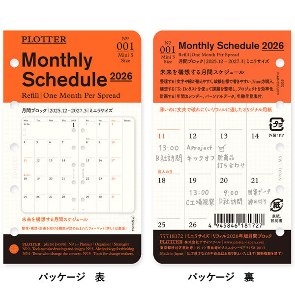 001 2026年 ダイアリーリフィル 月間ブロック [ミニ5サイズ] 2025年12月・月曜始まり PLOTTER 77718172 [M便 1/40]
