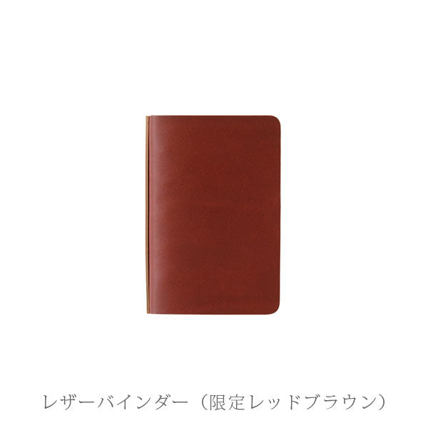 限定！レザーバインダー Liscio《リスシオ》 リミテッドボックス レッドブラウン [ミニ5サイズ] 5穴リング 11mm径 PLOTTER 89993375 【送料無料*】