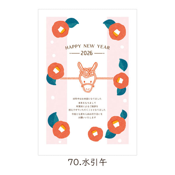 年賀状じまいはがき 3枚入り [全6種] 古川紙工 NH07 [M便 1/50]