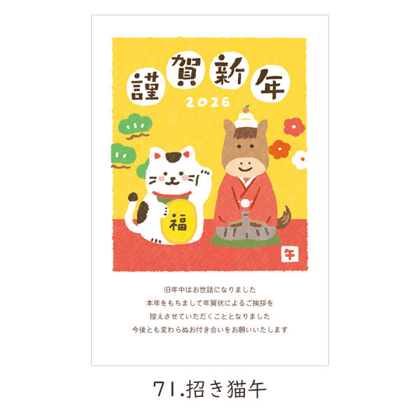 年賀状じまいはがき 3枚入り [全6種] 古川紙工 NH07 [M便 1/50]