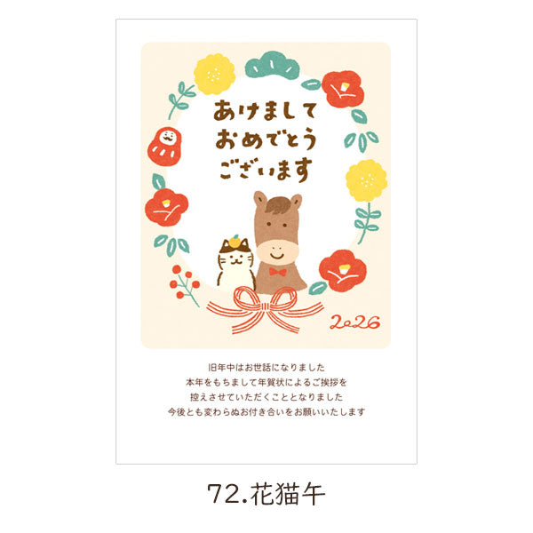 年賀状じまいはがき 3枚入り [全6種] 古川紙工 NH07 [M便 1/50]