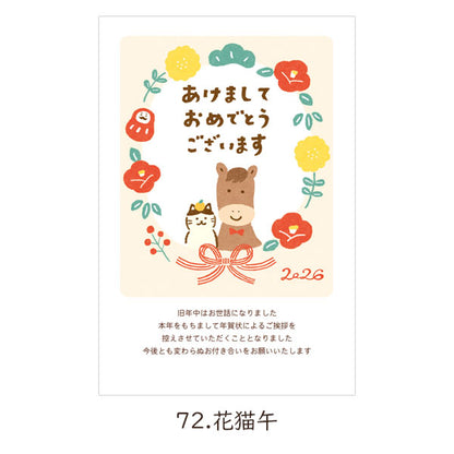 年賀状じまいはがき 3枚入り [全6種] 古川紙工 NH07 [M便 1/50]