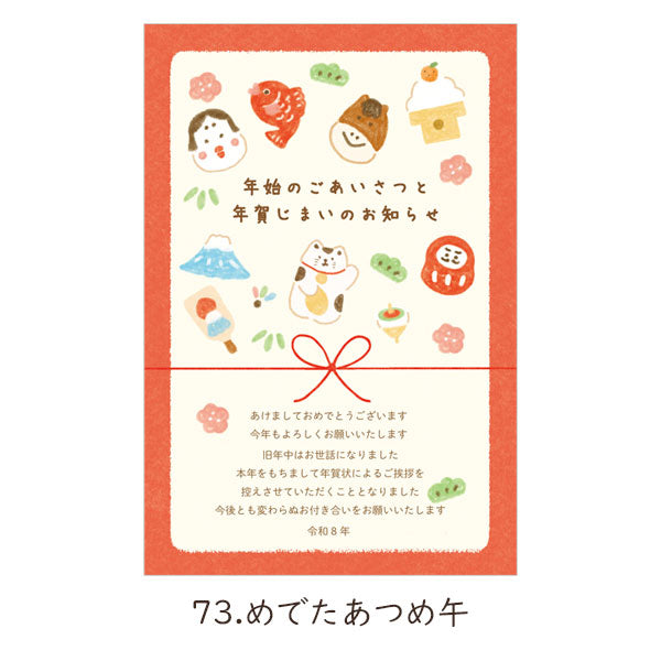 年賀状じまいはがき 3枚入り [全6種] 古川紙工 NH07 [M便 1/50]