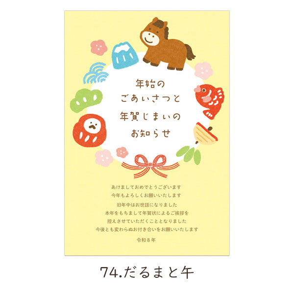 年賀状じまいはがき 3枚入り [全6種] 古川紙工 NH07 [M便 1/50]