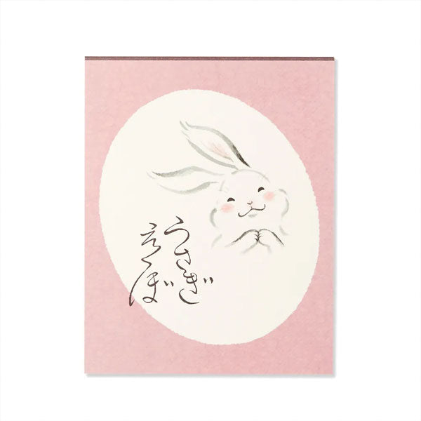 うさぎえくぼ [便箋] 2柄12枚入 G.C.PRESS/ジーシー 302-02 [M便 1/10]