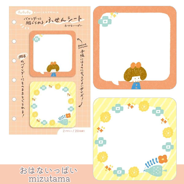fufufu手帳 2連付箋 M6 付箋シート 2柄各20枚綴り [全5種類