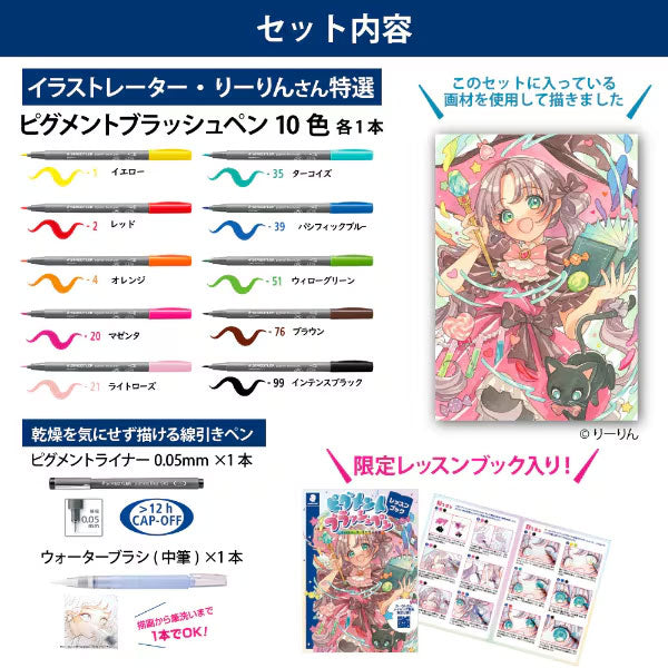 限定 ピグメントブラッシュペン スターターセット ステッドラー ST371SET1P