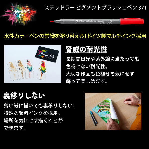 限定 ピグメントブラッシュペン スターターセット ステッドラー ST371SET1P
