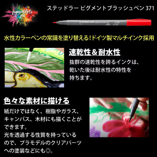 限定 ピグメントブラッシュペン スターターセット ステッドラー ST371SET1P