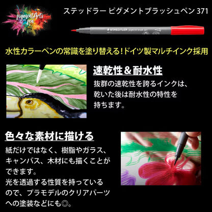 限定 ピグメントブラッシュペン スターターセット ステッドラー ST371SET1P