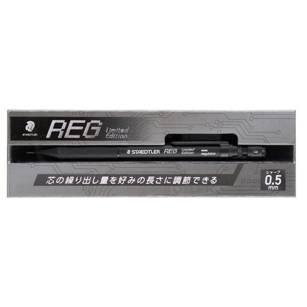 【限定】製図用シャープペンシル レグ《REG》マットブラック [0.5mm] ステッドラー日本 《STAEDTLER》ST9258505B [M便 1/6]