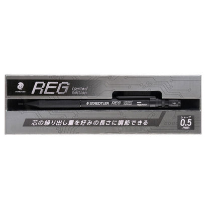 【限定】製図用シャープペンシル レグ《REG》マットブラック [0.5mm] ステッドラー日本 《STAEDTLER》ST9258505B [M便 1/6]