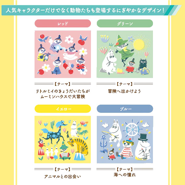 MOOMIN Every day is an adventure ダイカットメモ [全4色] 日本ホールマーク 843-458/465/472/489 [M便 1/12]