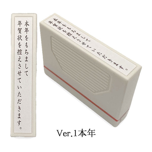 年賀じまいスタンプ [全2種] サンビー FJNS-01/2  [M便 1/9]