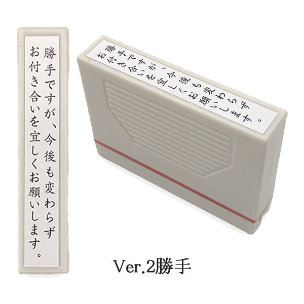 年賀じまいスタンプ [全2種] サンビー FJNS-01/2  [M便 1/9]