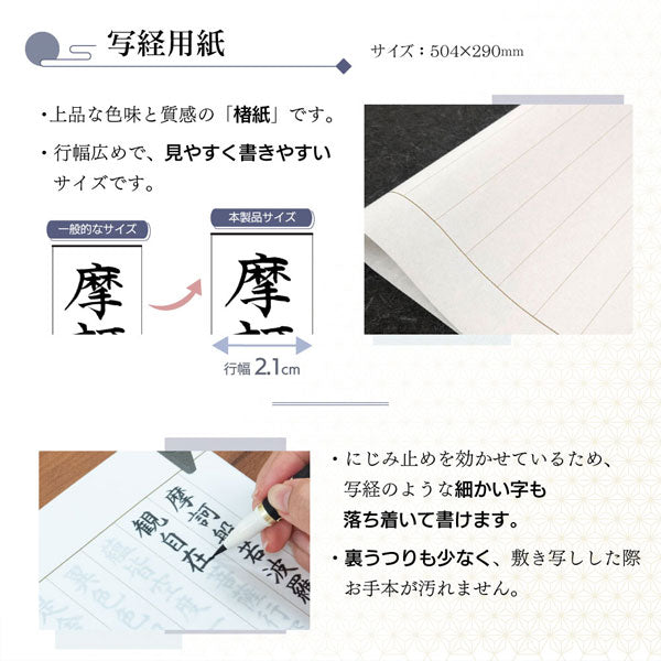 悠々写経セット 天平の夢 あかしや AZ-SAWT-01 [M便 1/2]