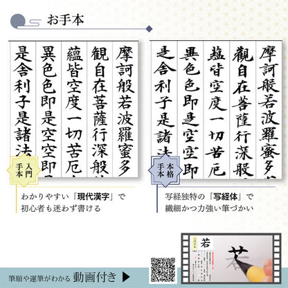 悠々写経セット 天平の夢 あかしや AZ-SAWT-01 [M便 1/2]