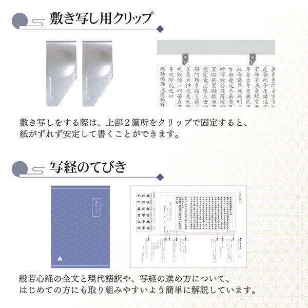 悠々写経セット 天平の夢 あかしや AZ-SAWT-01 [M便 1/2]