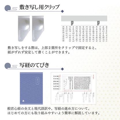 悠々写経セット 天平の夢 あかしや AZ-SAWT-01 [M便 1/2]