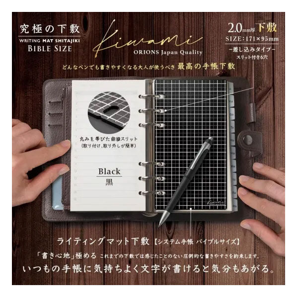 Kiwami ライティングマット下敷 バイブルサイズ [全2種類] 共栄プラスチック WMS-BI-BK/MS [M便 1/26]
