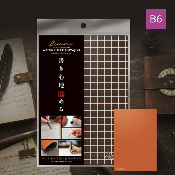 Kiwami ライティングマット下敷 ブラウン＆キャメル [B6] 共栄プラスチック WMS-B6-RBC [M便 1/26]